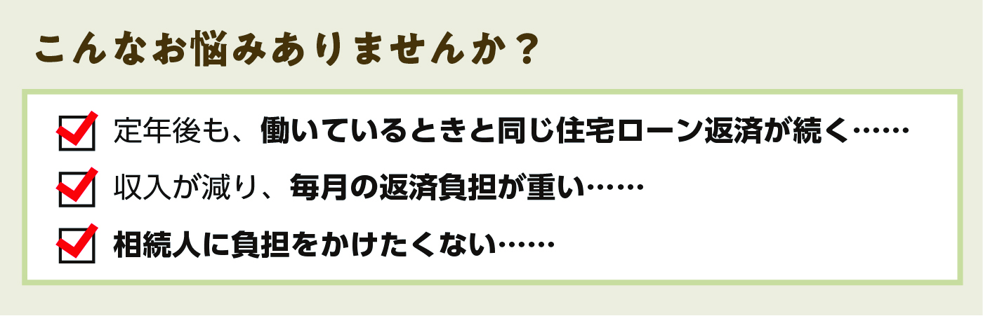 こんなお悩みありませんか?