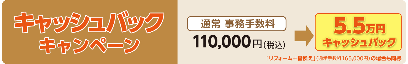 リバースモーゲージ 家の恩返し 手数料無料キャンペーン