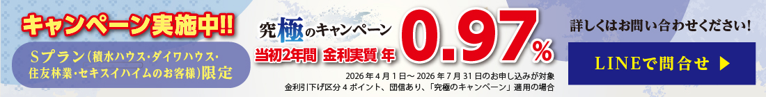 今なら！究極のキャンペーン実施中
