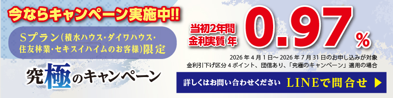 今なら！究極のキャンペーン実施中