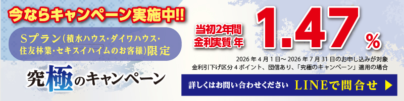 今なら！究極のキャンペーン実施中