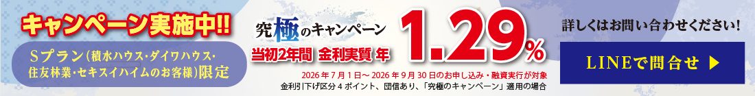 今なら！究極のキャンペーン実施中