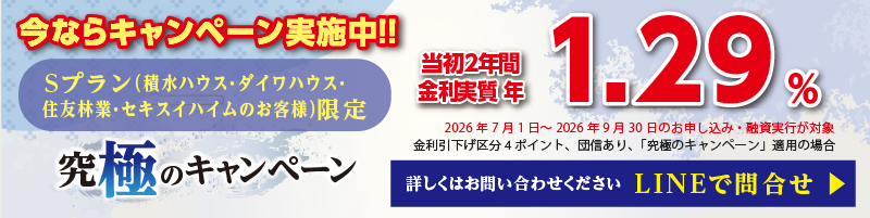 今なら!究極のキャンペーン実施中